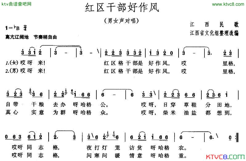红区干部好作风男女声对唱简谱1