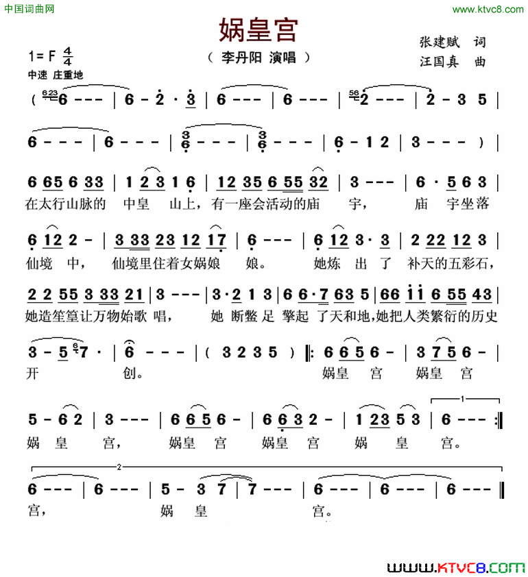 娲皇宫简谱-李丹阳演唱-张建赋/汪国真词曲1