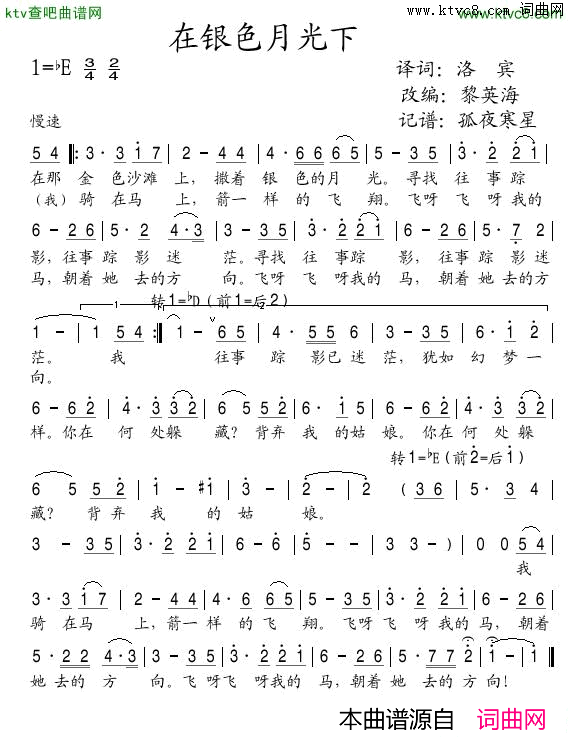 在银色月光下简谱-廖昌永演唱-洛宾词曲1