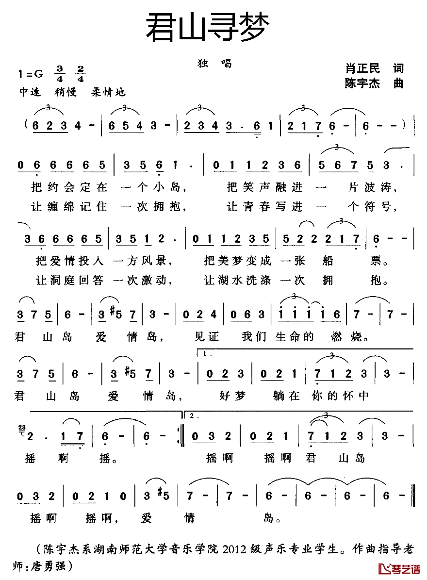 君山寻梦简谱-肖正民词/陈宇杰曲1