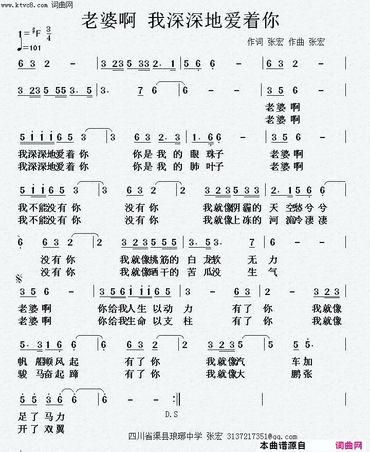老婆啊 我深深地爱着你简谱1