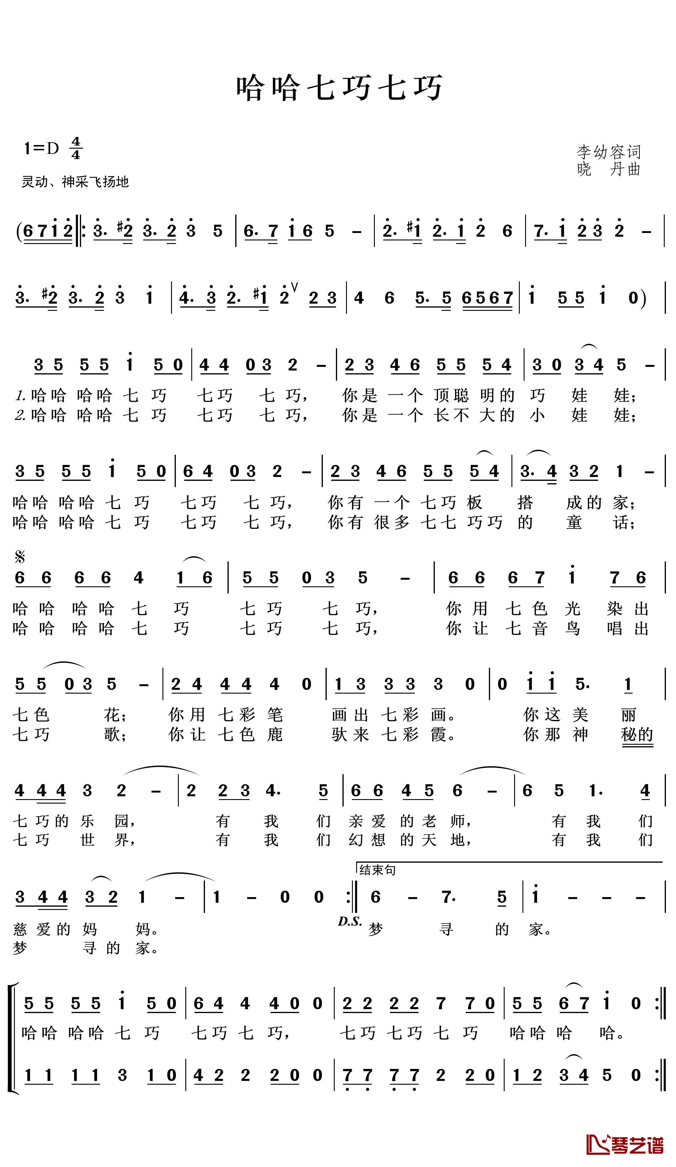 哈哈七巧七巧简谱(歌词)-王wzh曲谱1