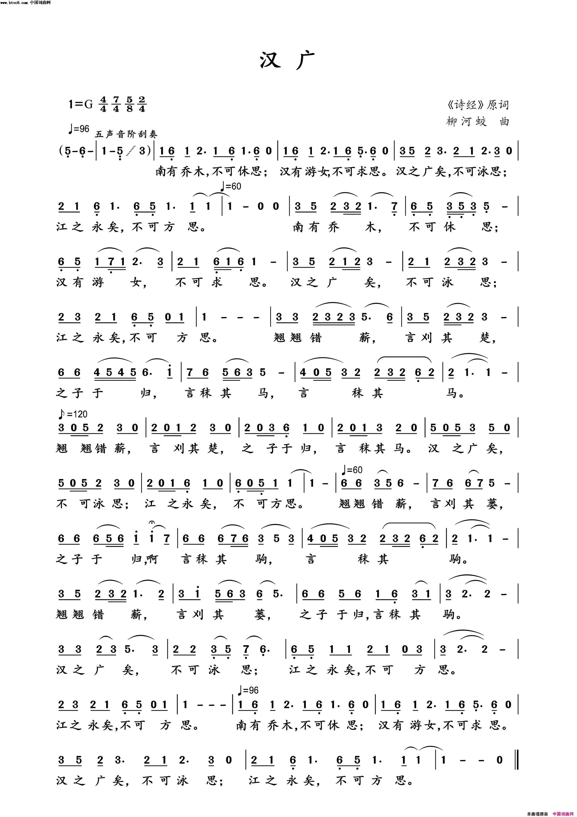 汉广简谱-乐正绫演唱-《诗经》原词/柳河蛟词曲1