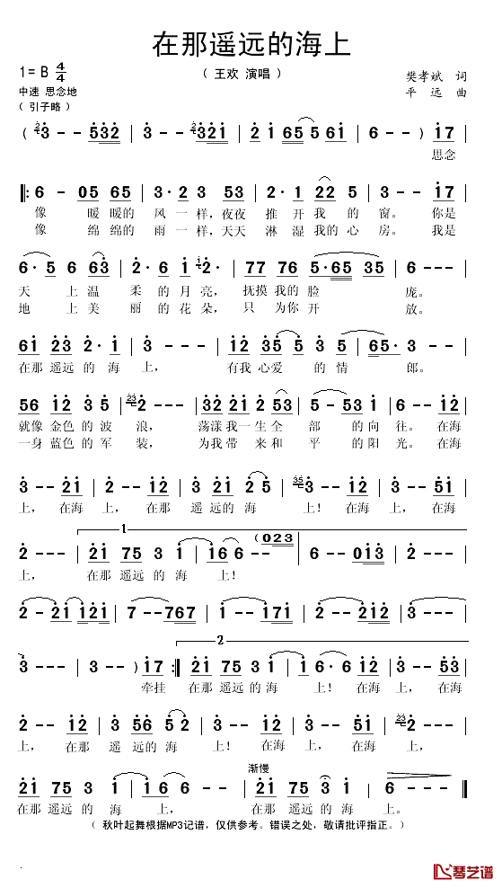 在那遥远的海上简谱(歌词)-王欢演唱-秋叶起舞记谱1