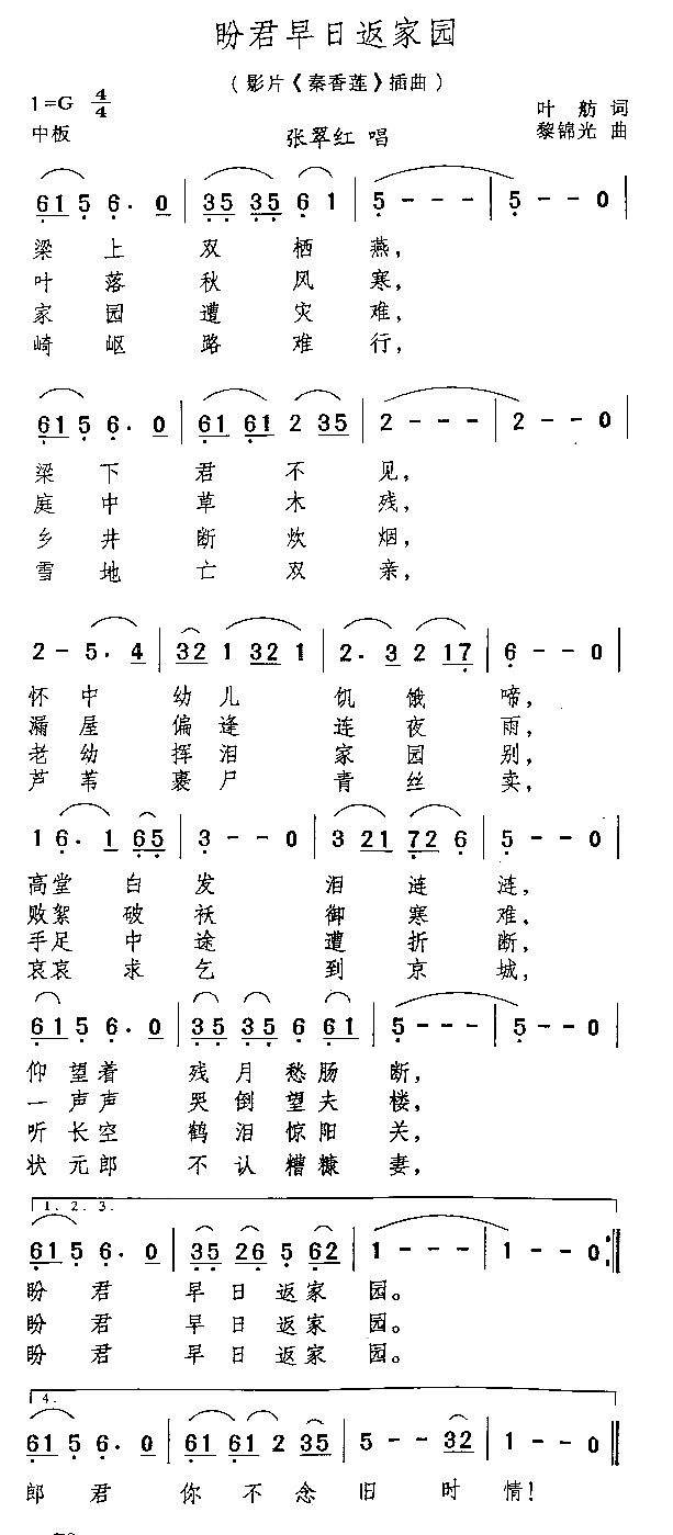 盼君早日返家园电影《秦香莲》插曲简谱-张翠红演唱1
