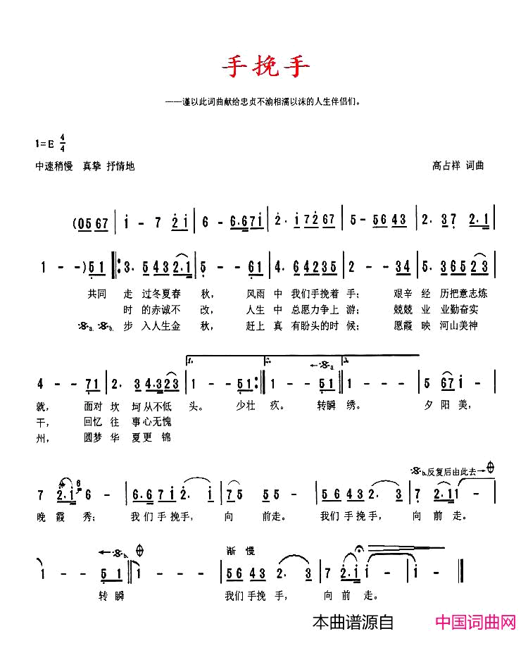 手挽手简谱1