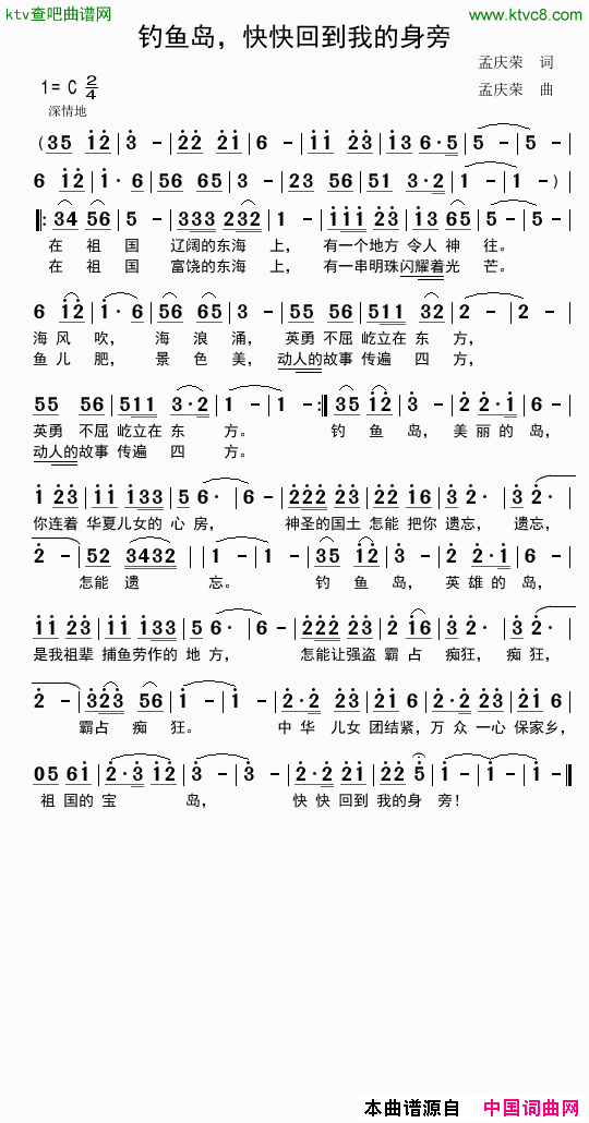 钓鱼岛，快快回到我的身旁.简谱1