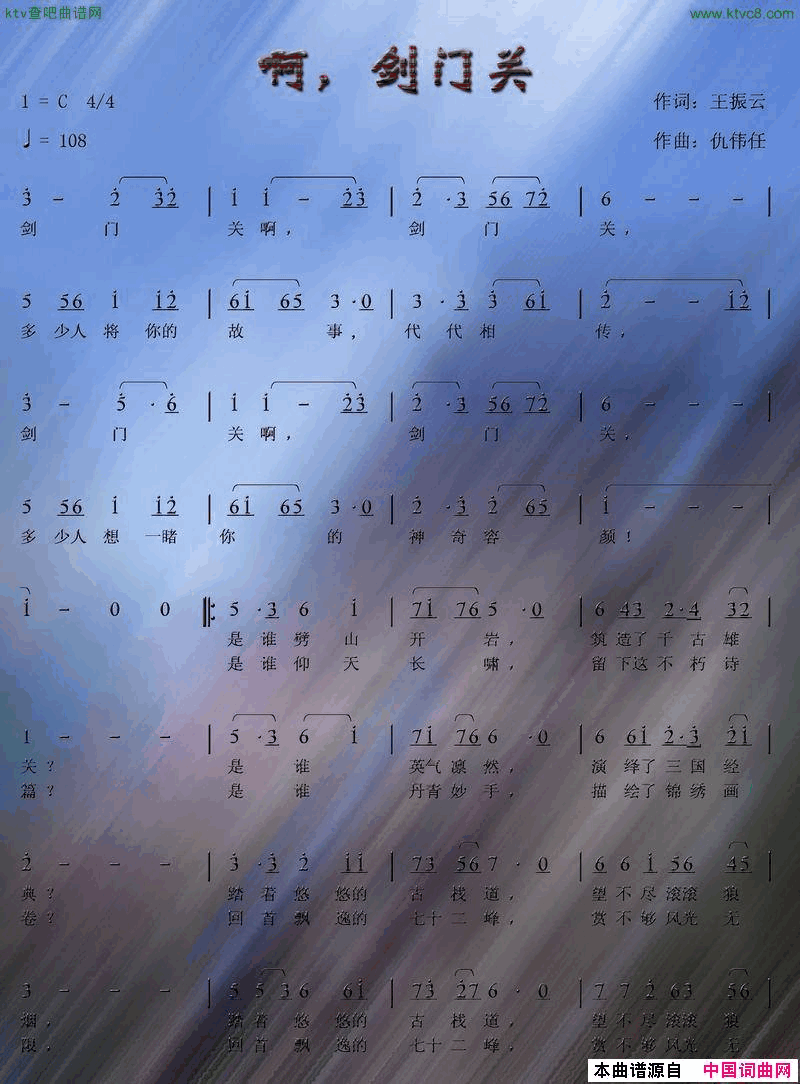 啊，剑门关简谱1