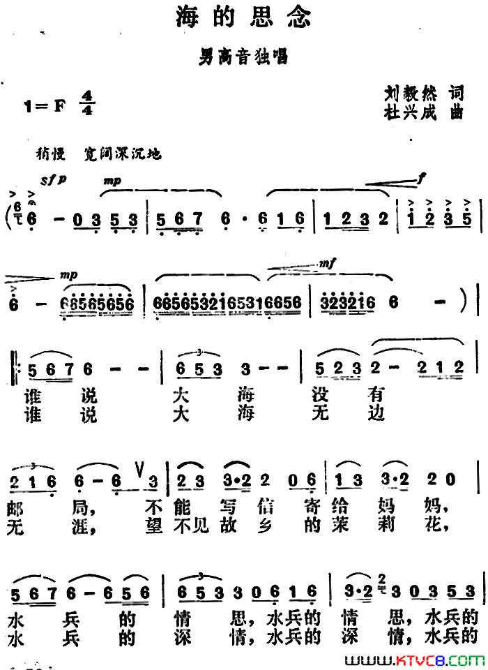 海的思念刘毅然词杜兴成曲海的思念刘毅然词 杜兴成曲简谱1