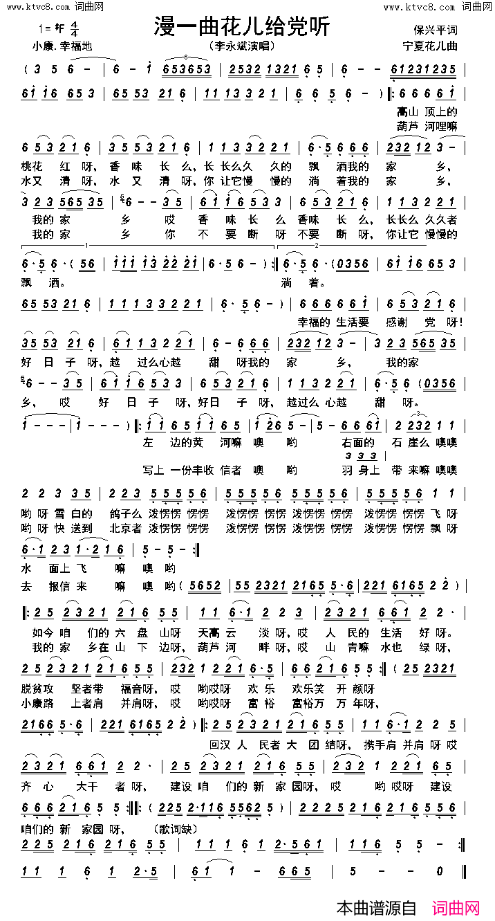 漫一曲花儿给党听简谱-李永斌演唱-保兴平/宁夏花儿词曲1