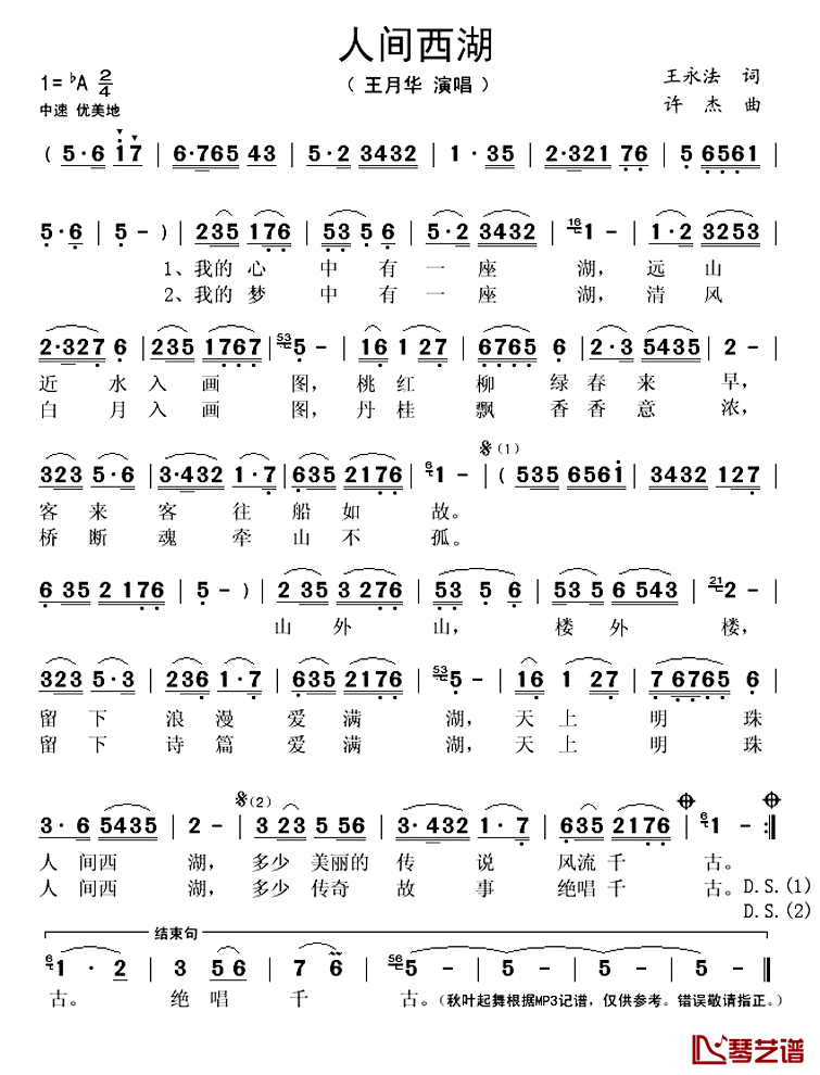 人间西湖简谱(歌词)-王月华演唱-秋叶起舞记谱上传1