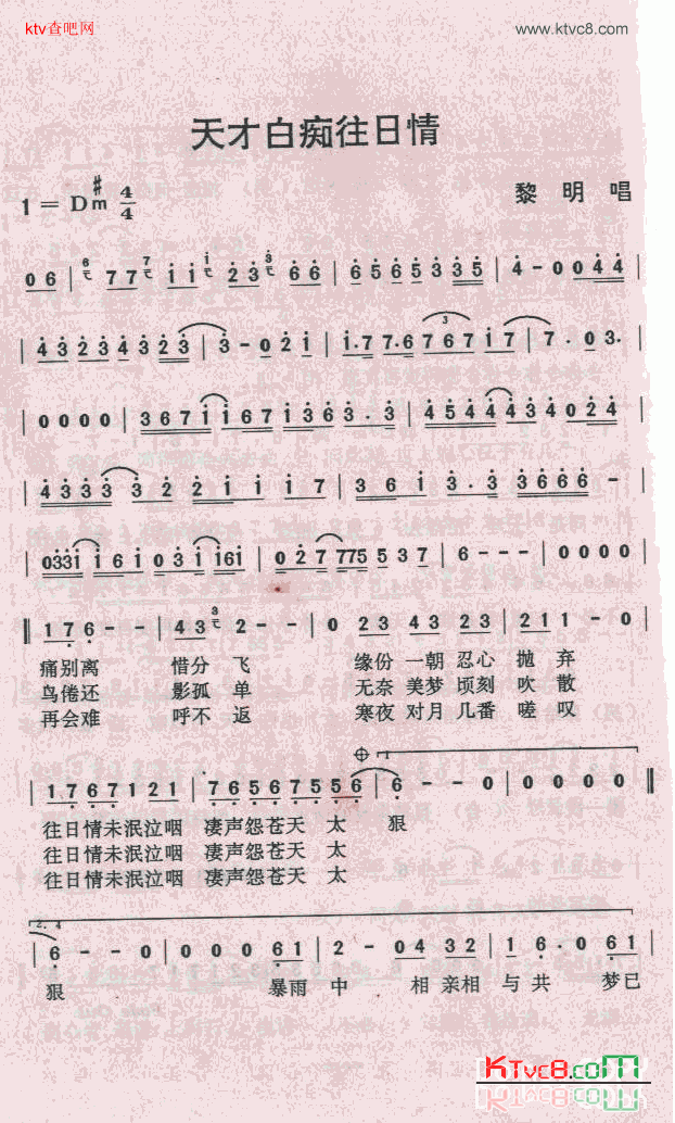 天才白痴往日情简谱-黎明演唱1