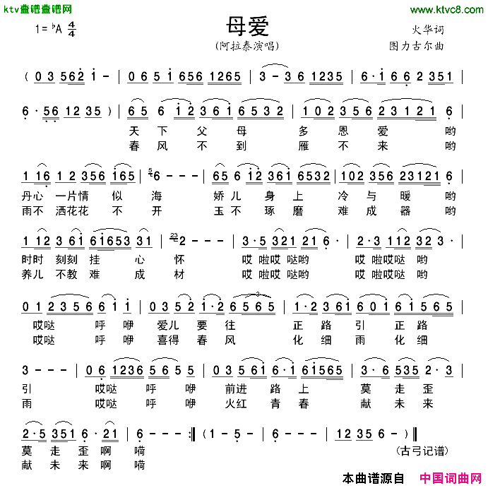 母爱火华词图力古尔曲简谱-阿拉泰演唱1