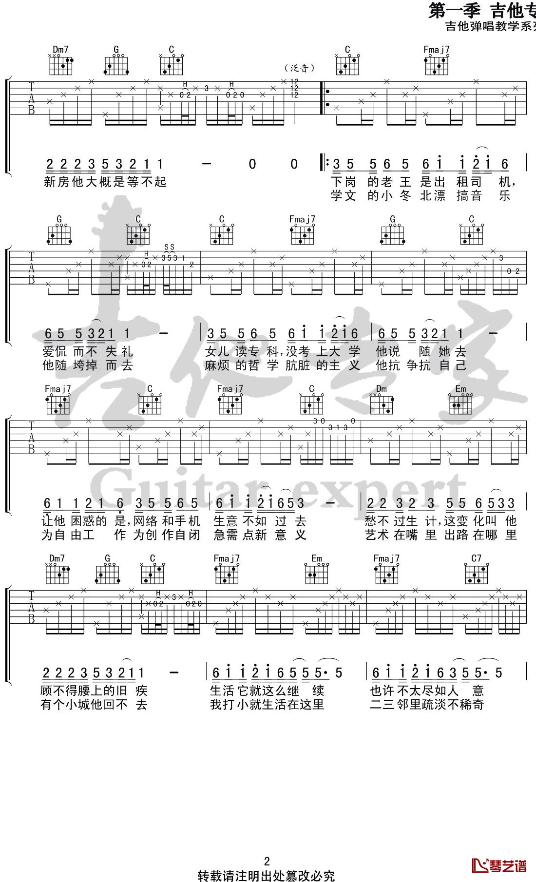 北区楼四吉他谱 C调 刘昊霖 弹唱六线谱2