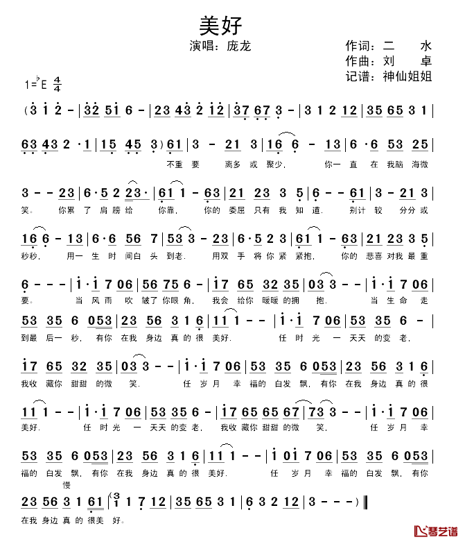 美好简谱-庞龙演唱1