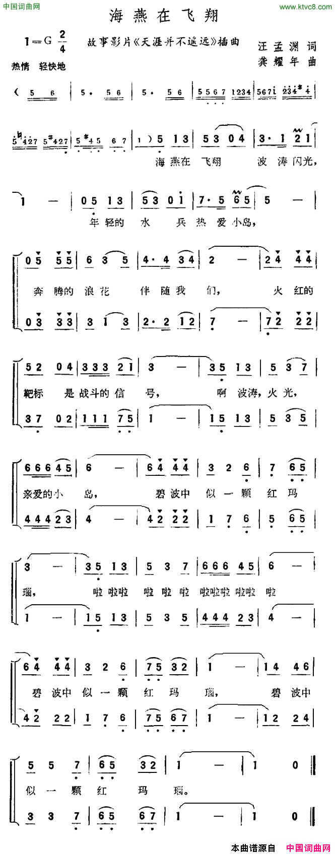 海燕在飞翔故事片《天涯并不遥远》插曲简谱1