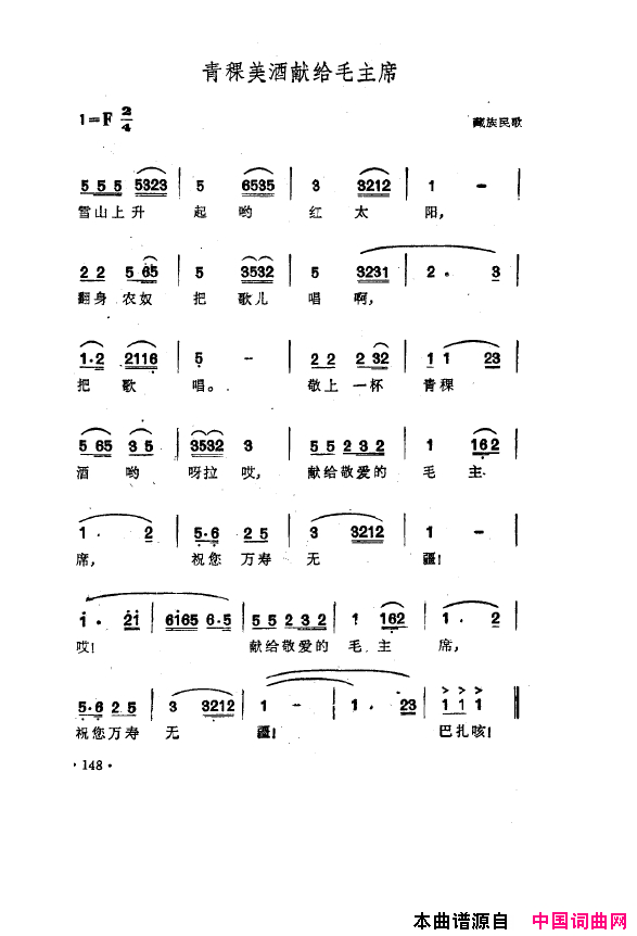 毛泽东之歌-红太阳歌曲集101-150简谱1