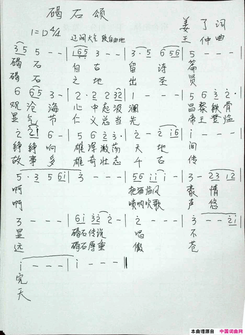 碣石颂简谱1