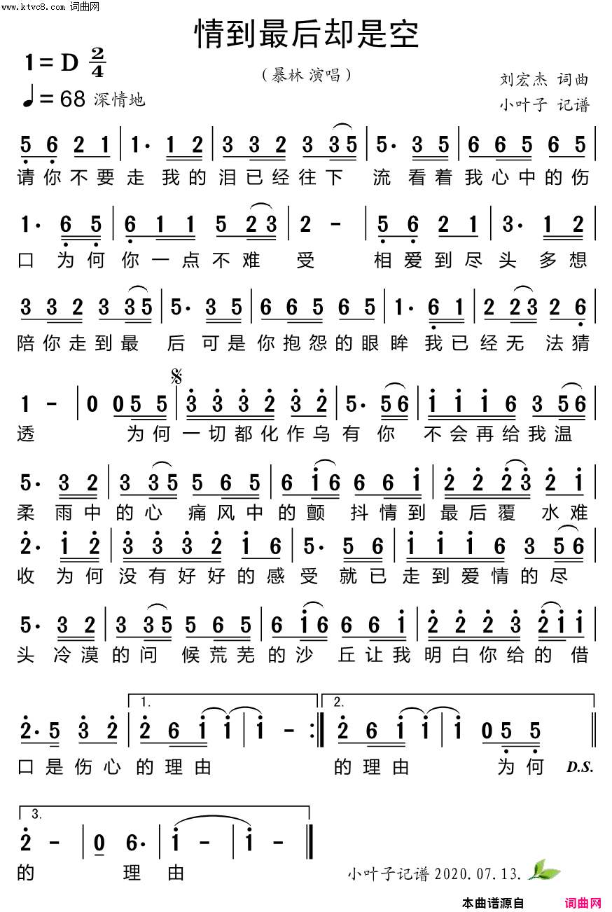 情到最后却是空简谱-暴林演唱-刘宏杰/刘宏杰词曲1