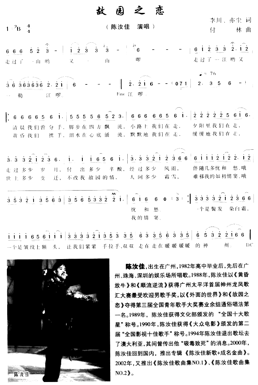 故园之恋简谱-陈汝佳演唱1
