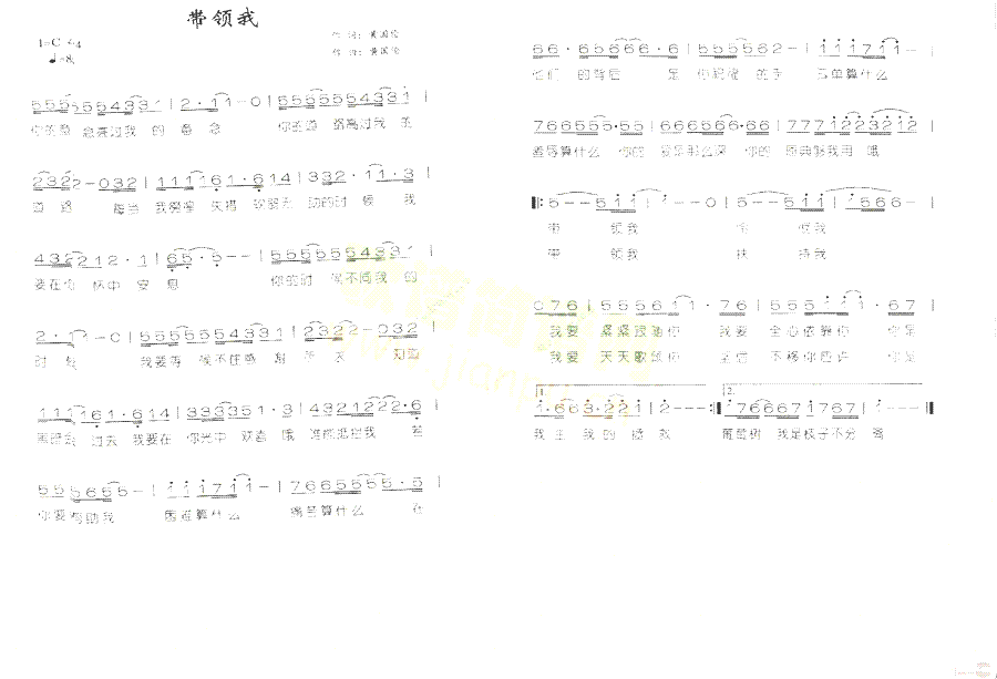 带领我简谱1