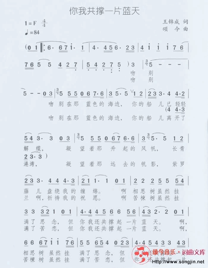 你我共撑一片蓝天简谱-颂今音乐演唱1