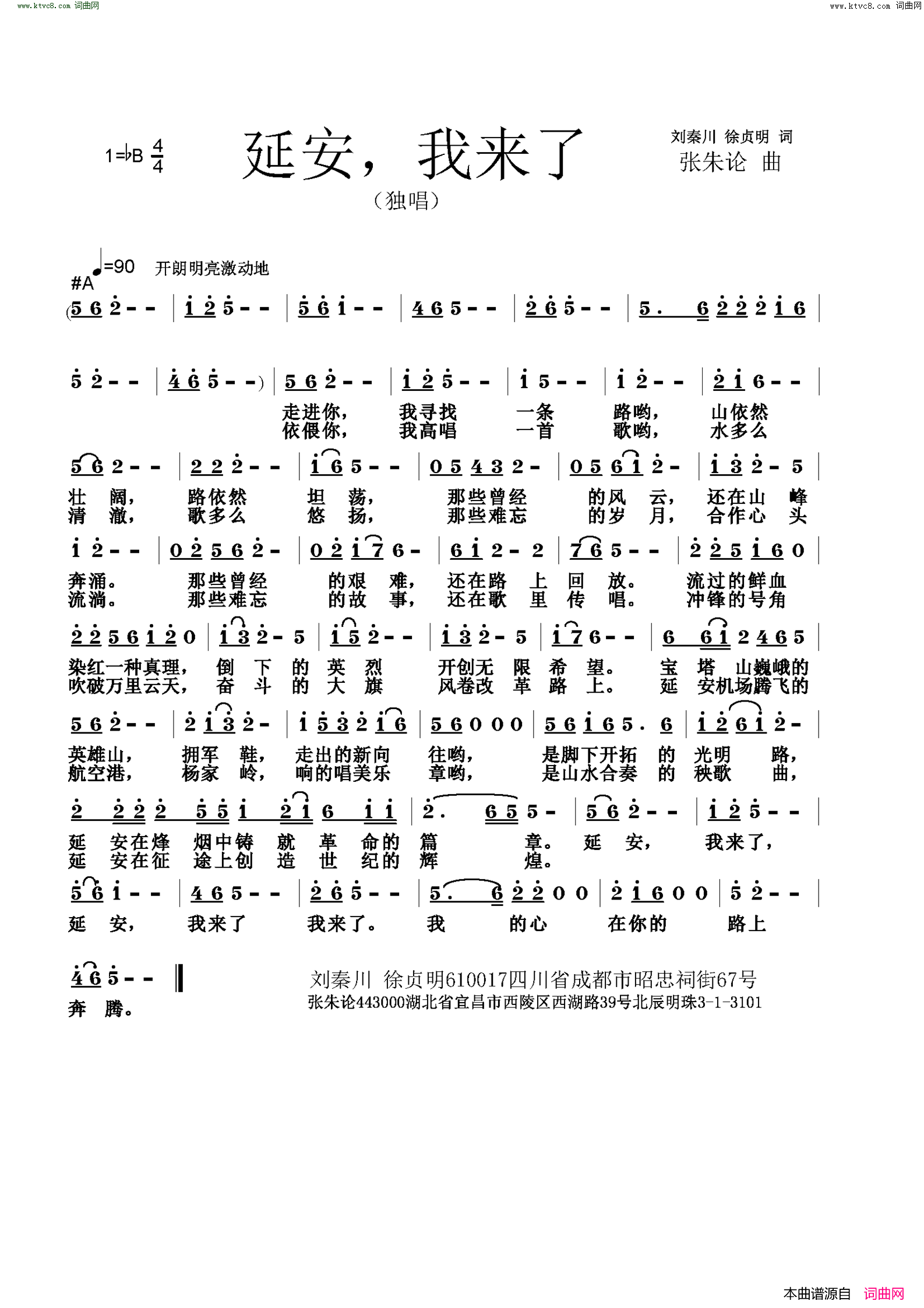 延安，我来了简谱1