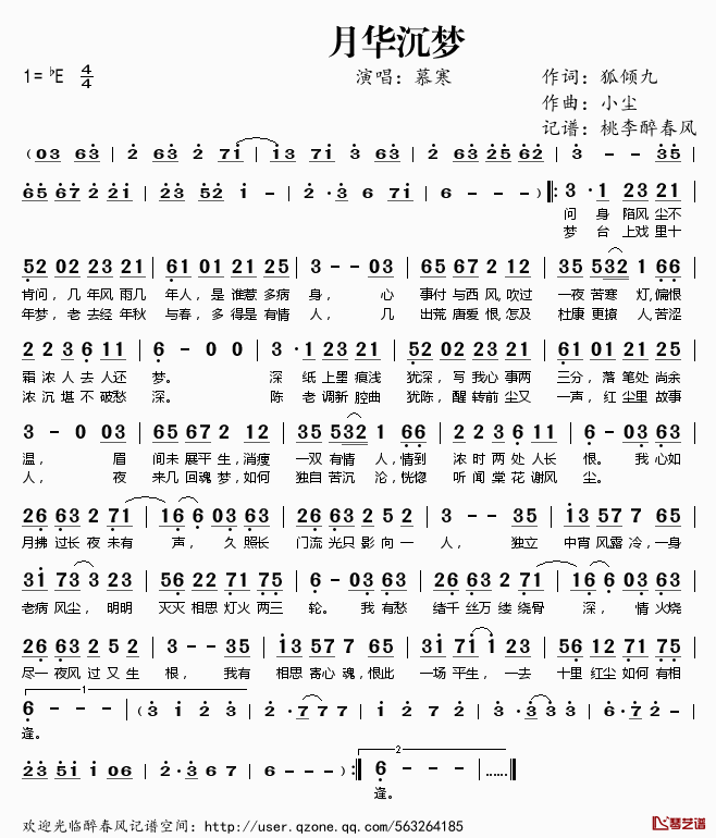 月华沉梦简谱(歌词)-慕寒演唱-桃李醉春风记谱1