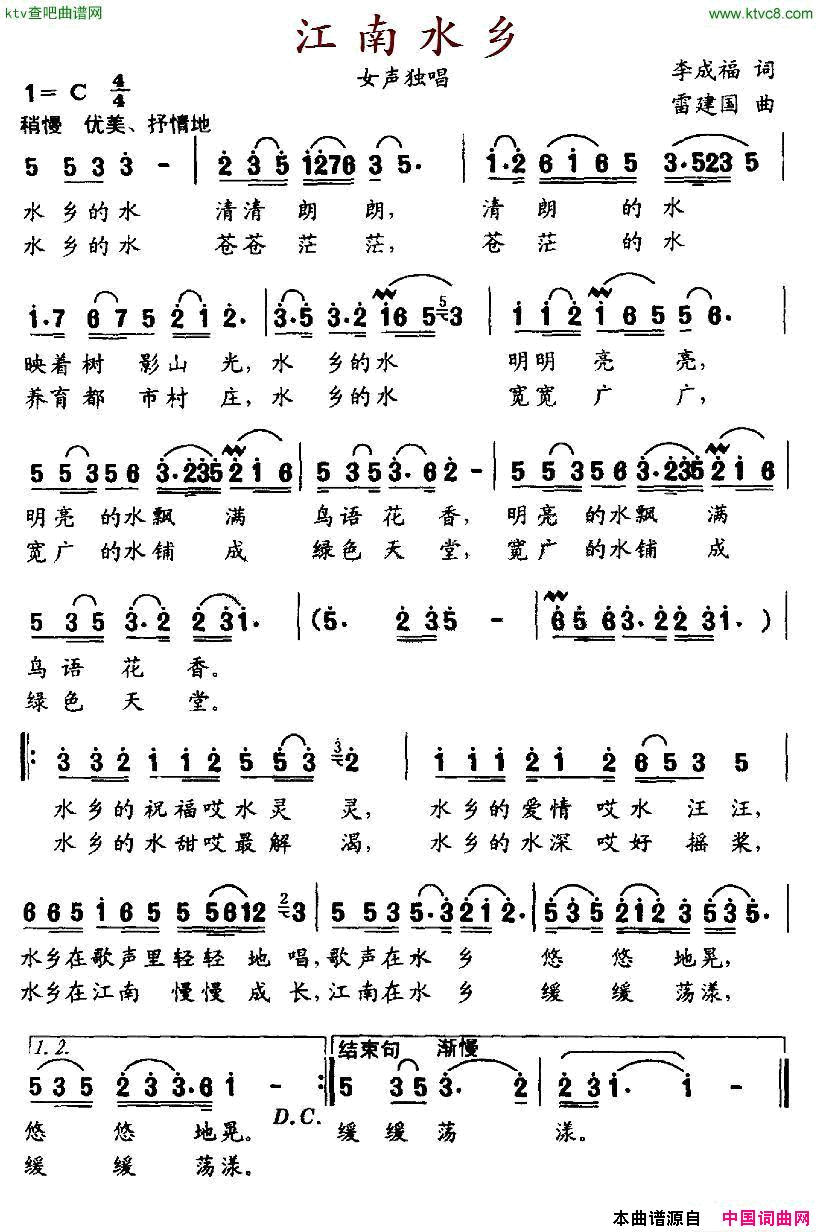 江南水乡李成福词雷建国曲简谱1