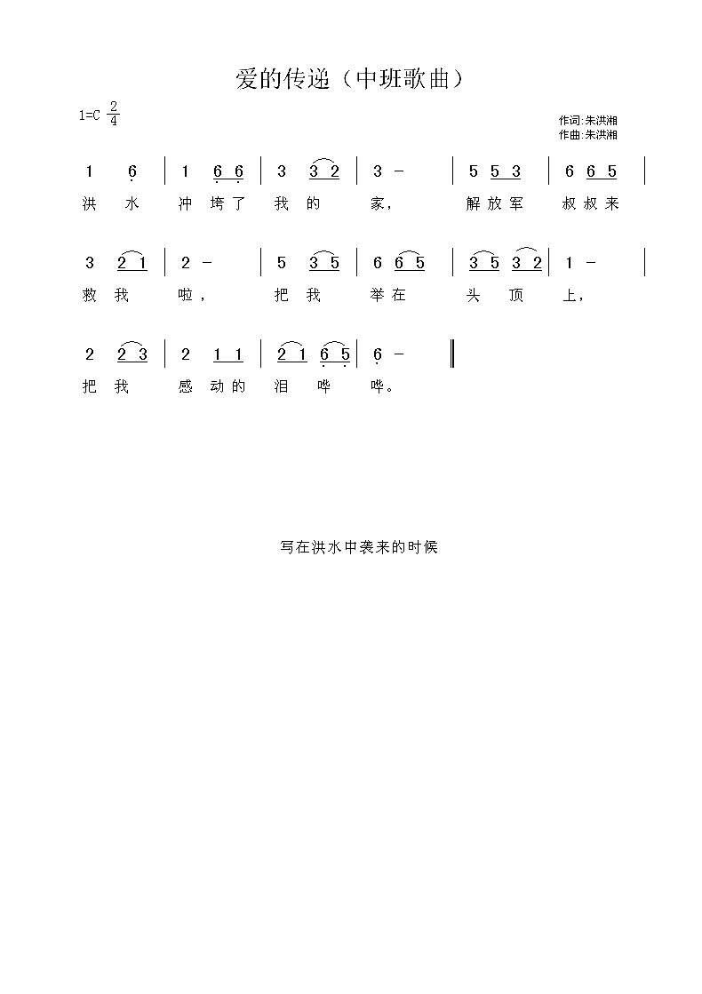 爱的传递简谱1