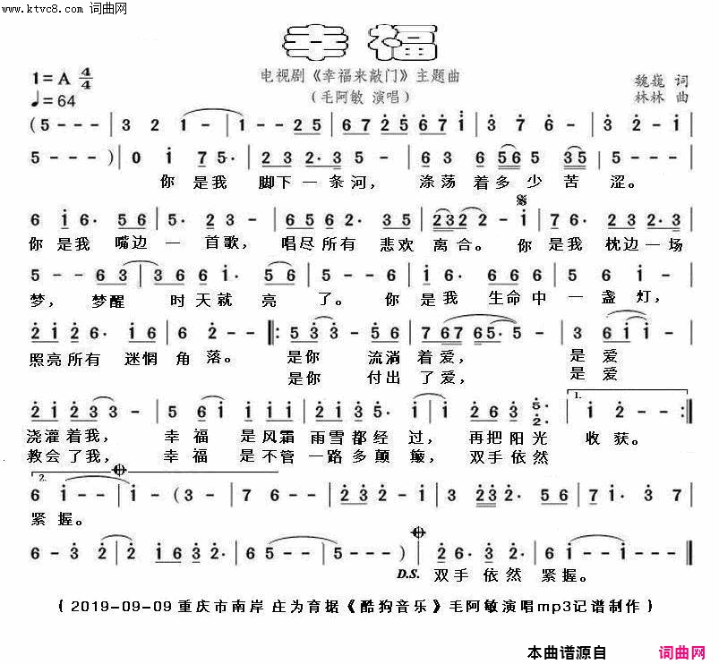 幸福电视剧《幸福来敲门》主题曲简谱-毛阿敏演唱-魏巍/林林词曲1