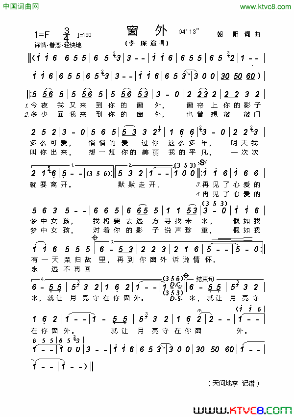 窗外朝阳词曲、李琛演唱版简谱1