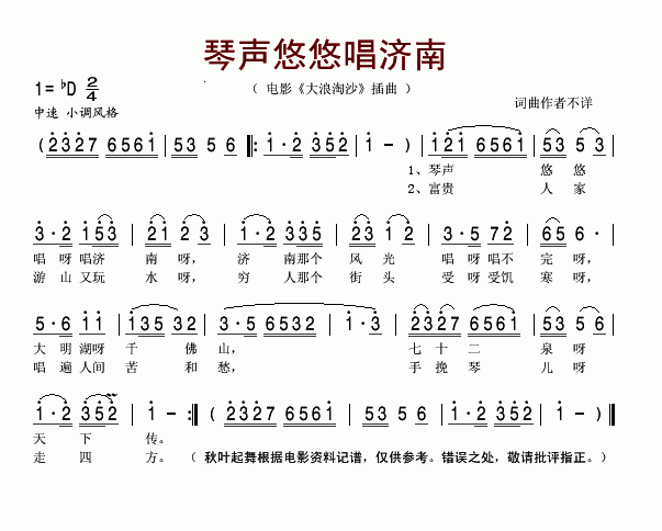 琴声悠悠唱济南电影《大浪淘沙》插曲简谱1