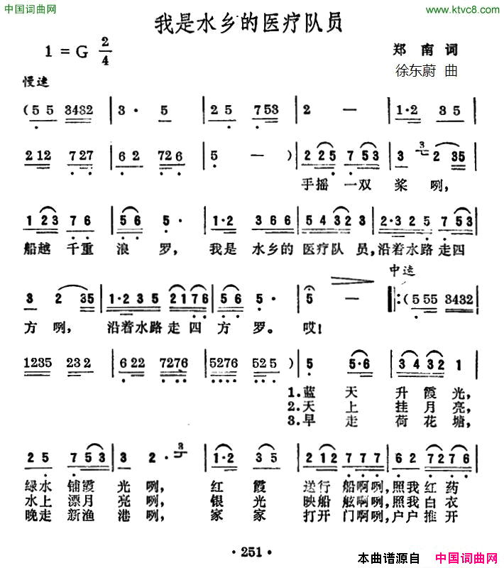 我是水乡的医疗队员简谱1