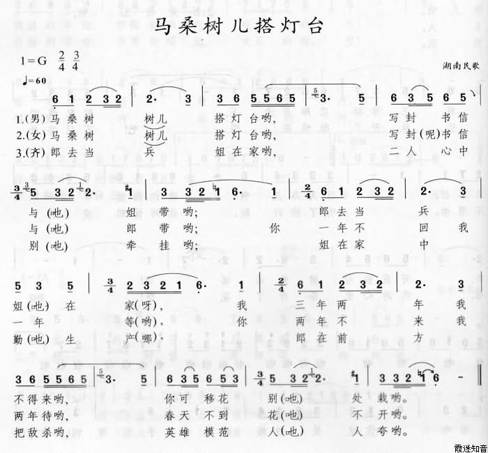 马桑树儿搭灯台湖南民歌简谱-吴碧霞演唱1
