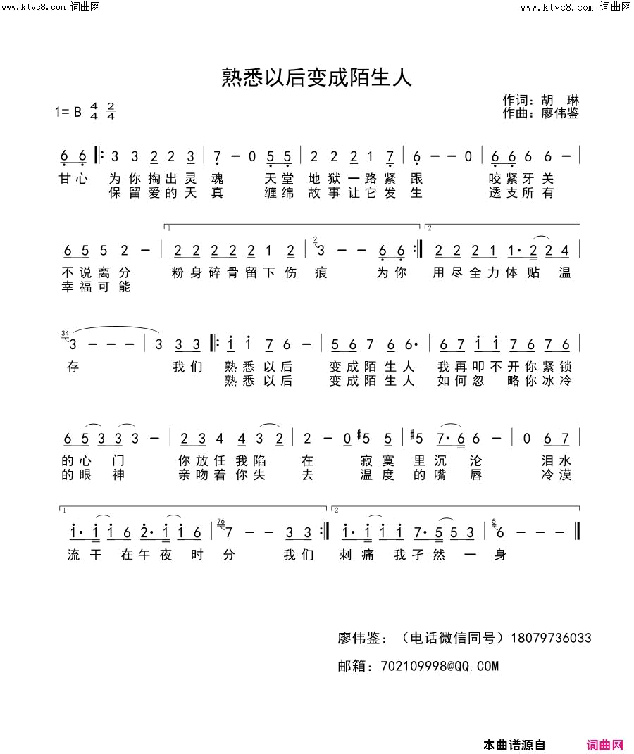 熟悉以后变成陌生人简谱-赵洋演唱-胡琳/廖伟鉴词曲1