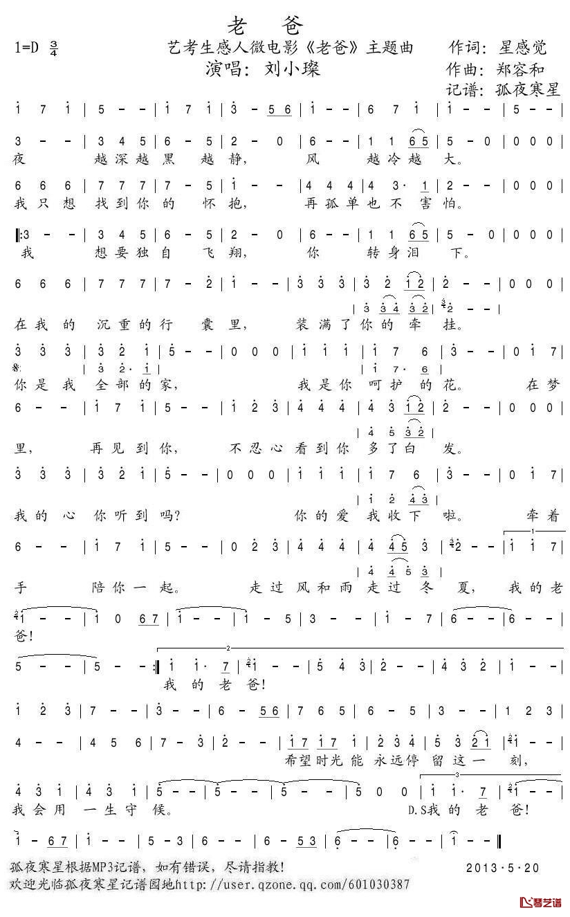 老爸简谱(歌词)-刘小璨演唱-谱友孤夜寒星521上传1