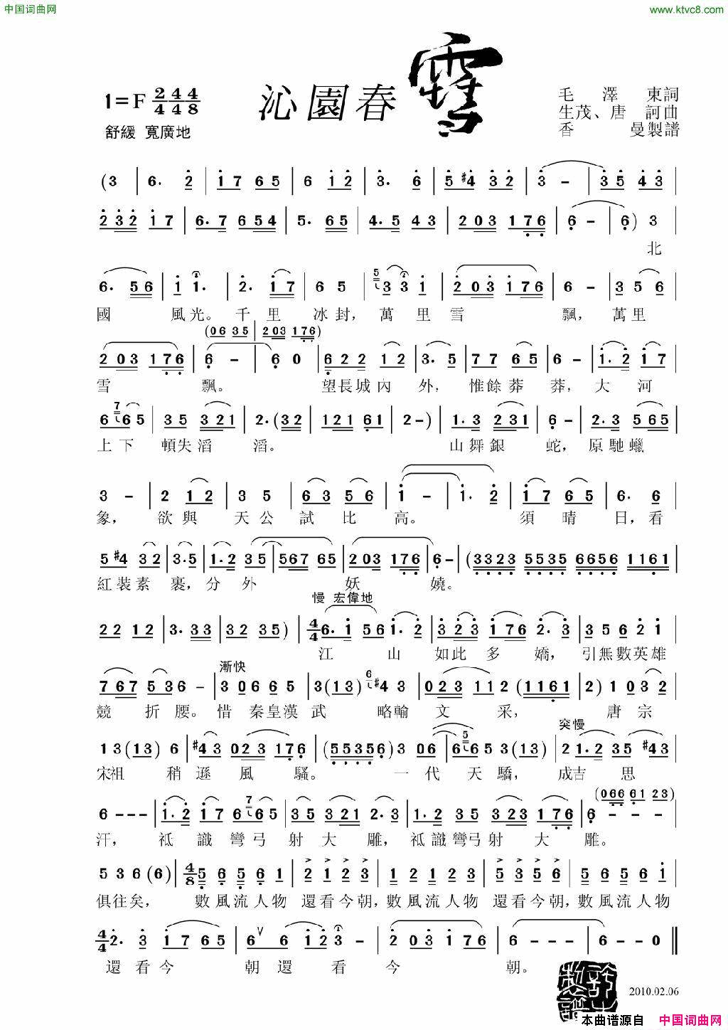 沁园春雪大字一页版简谱-殷秀梅演唱-毛泽东/生茂、唐诃词曲1