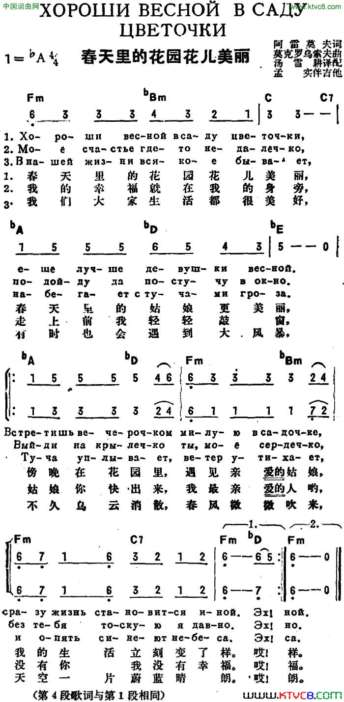 [前苏联]春天里的花园花儿美丽中俄文对照、二声部简谱1