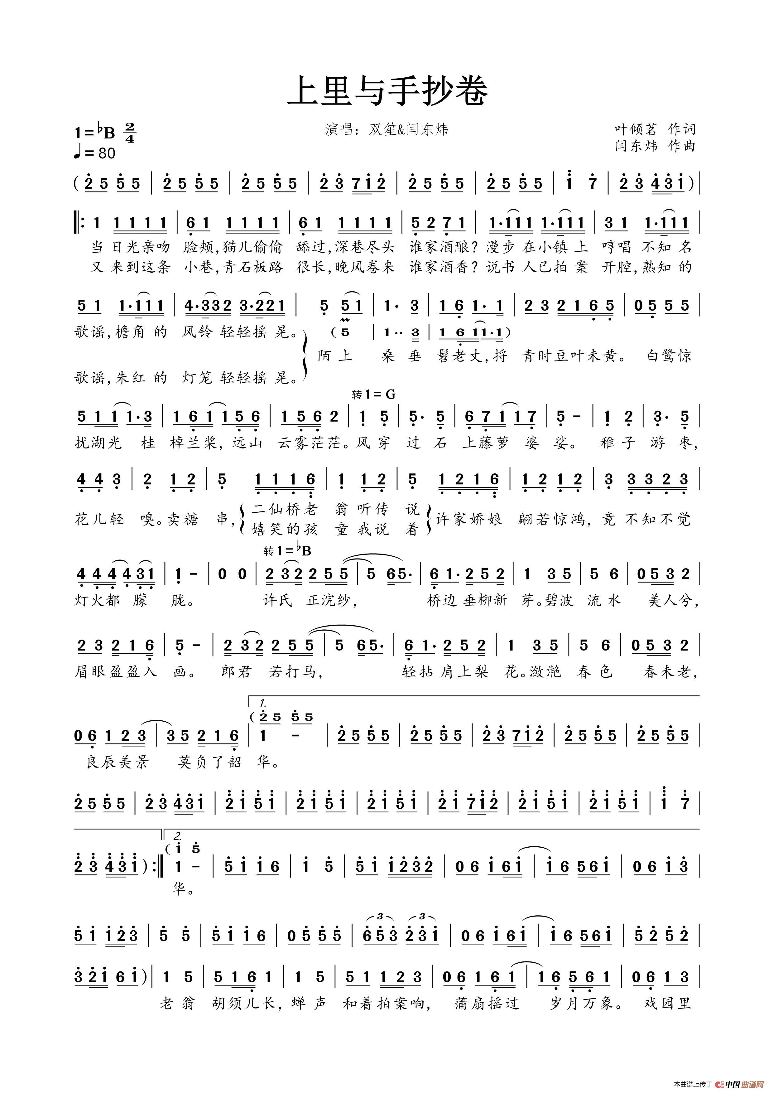 上里与手抄卷简谱-双笙演唱-春雾秋云制作曲谱1