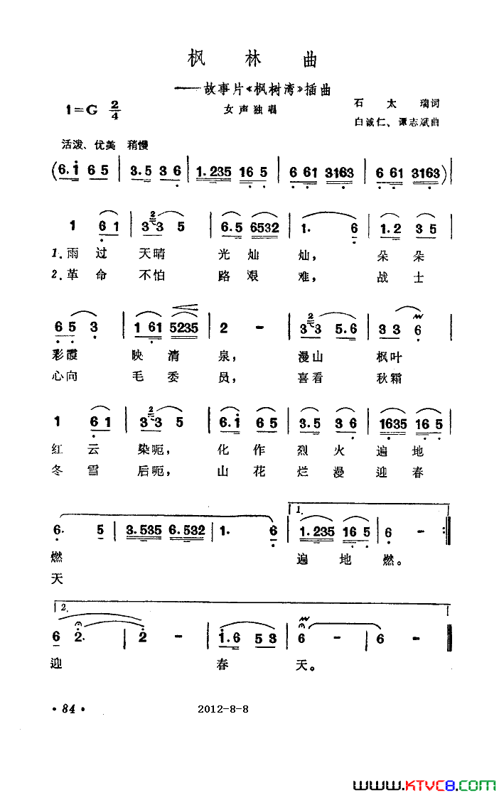 枫林曲《枫树湾》插曲简谱-郑湘娟演唱1