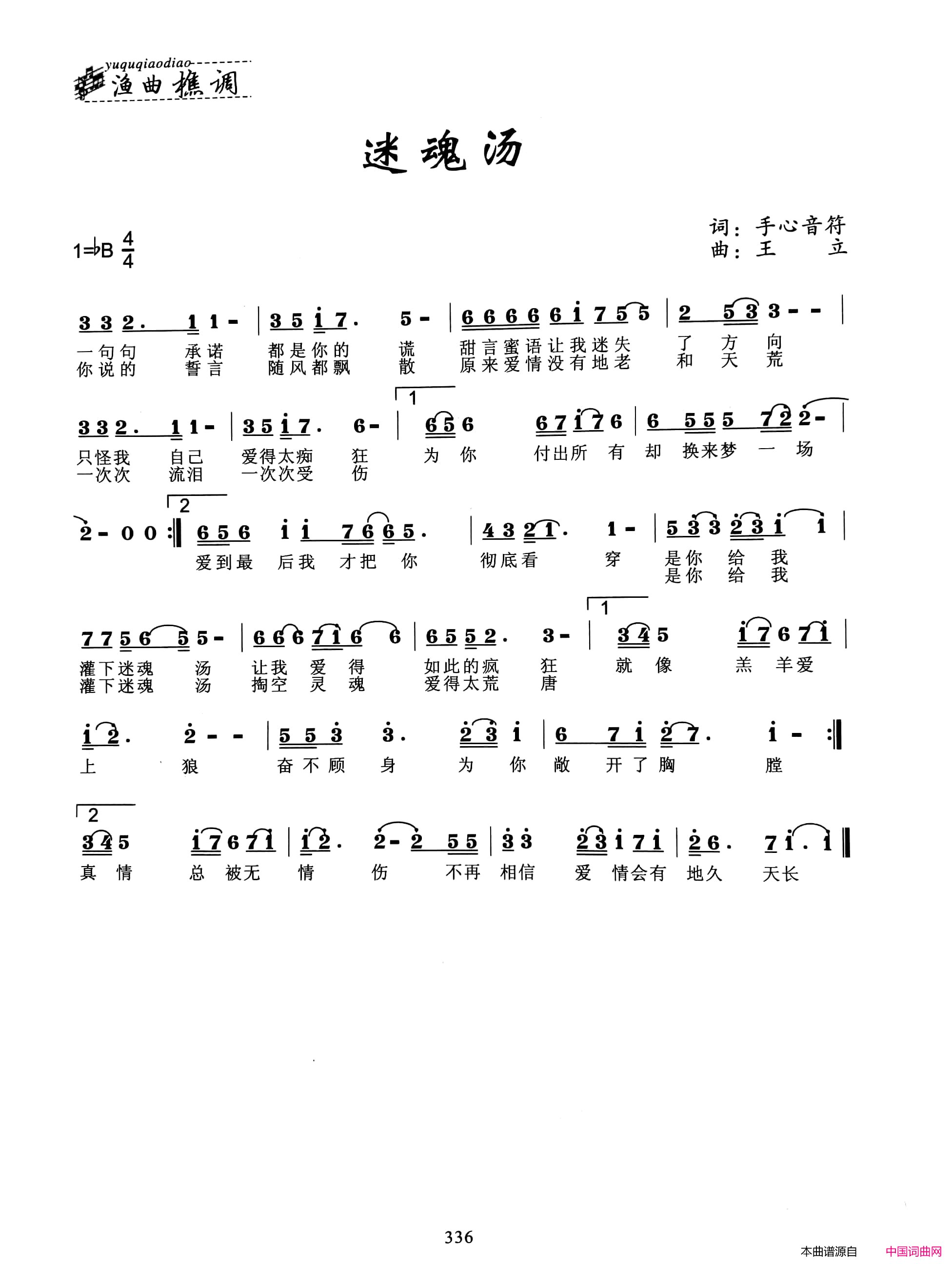 迷魂汤简谱1