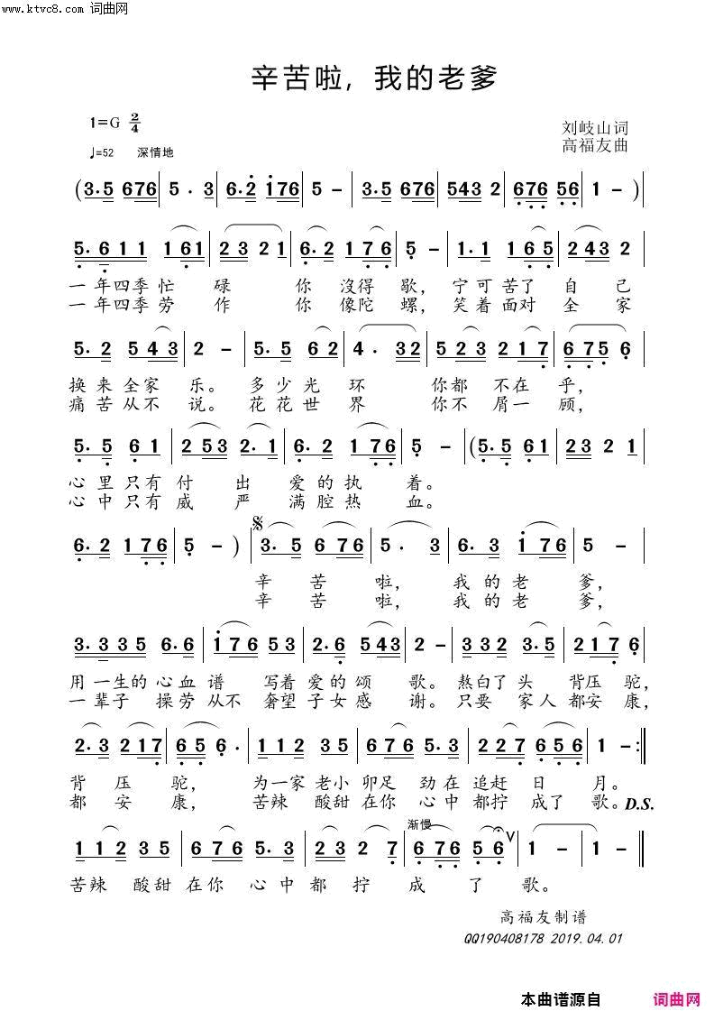 辛苦啦，我的老爹画桥烟柳女生版简谱-画桥烟柳演唱-刘岐山/高福友词曲1