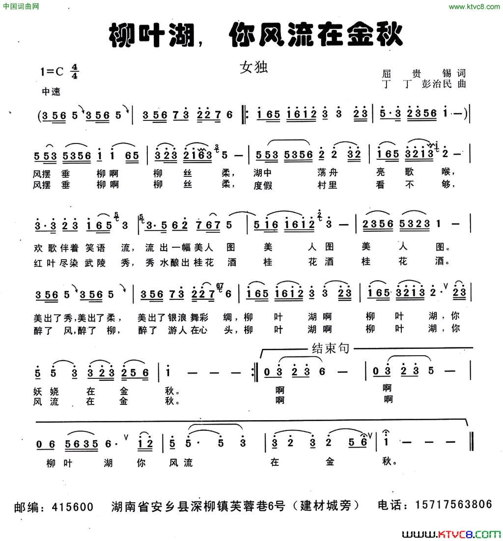 柳叶湖，你风流在金秋简谱1