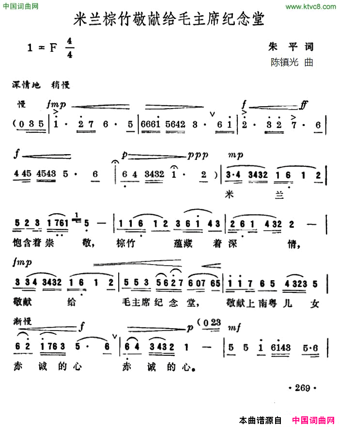 米兰棕竹敬献给毛主席纪念堂简谱1