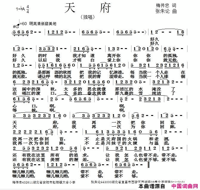 天府简谱1