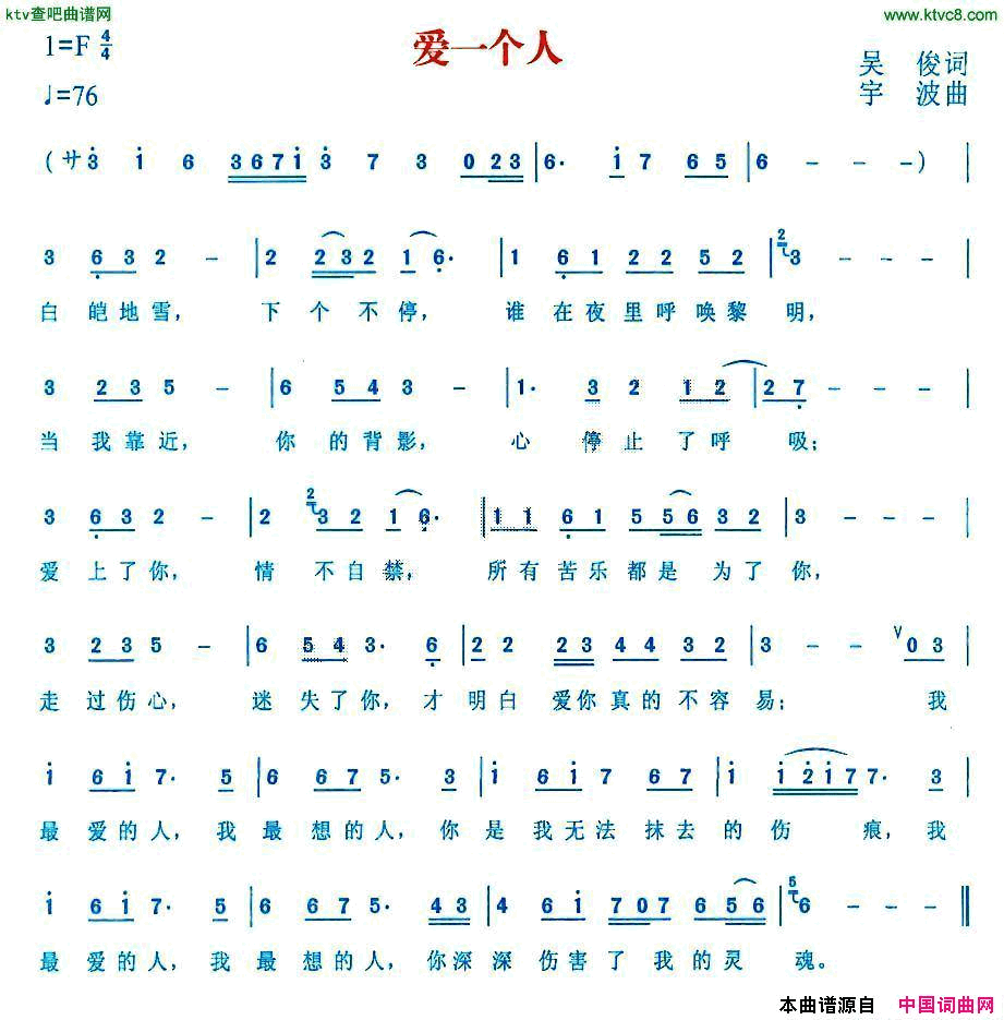爱一个人简谱1