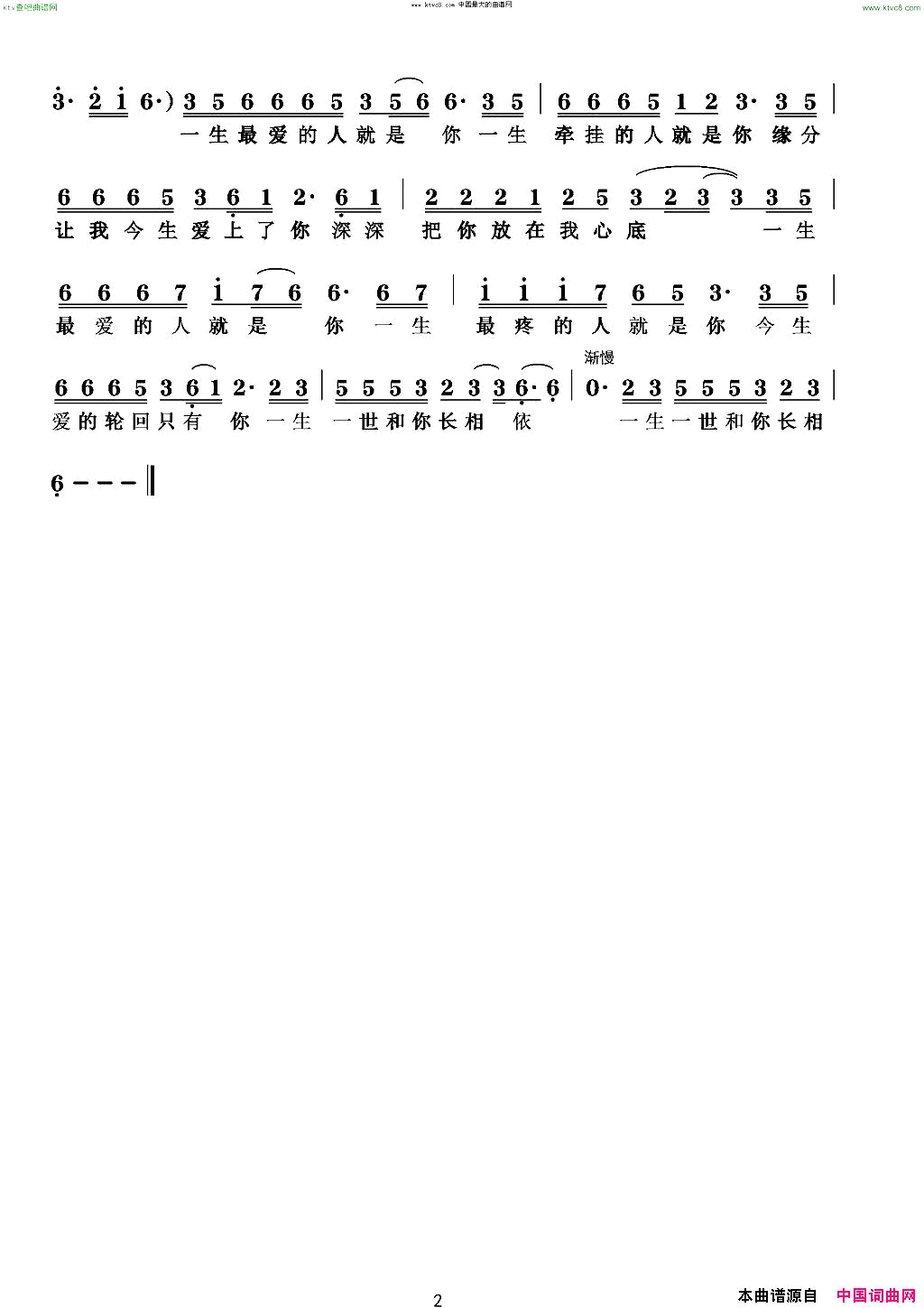 一生最爱的是你简谱-祁隆演唱-祁隆/祁隆词曲1
