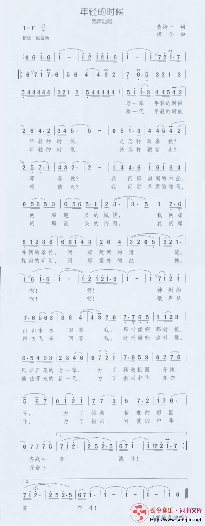 年轻的时候简谱-颂今音乐演唱1