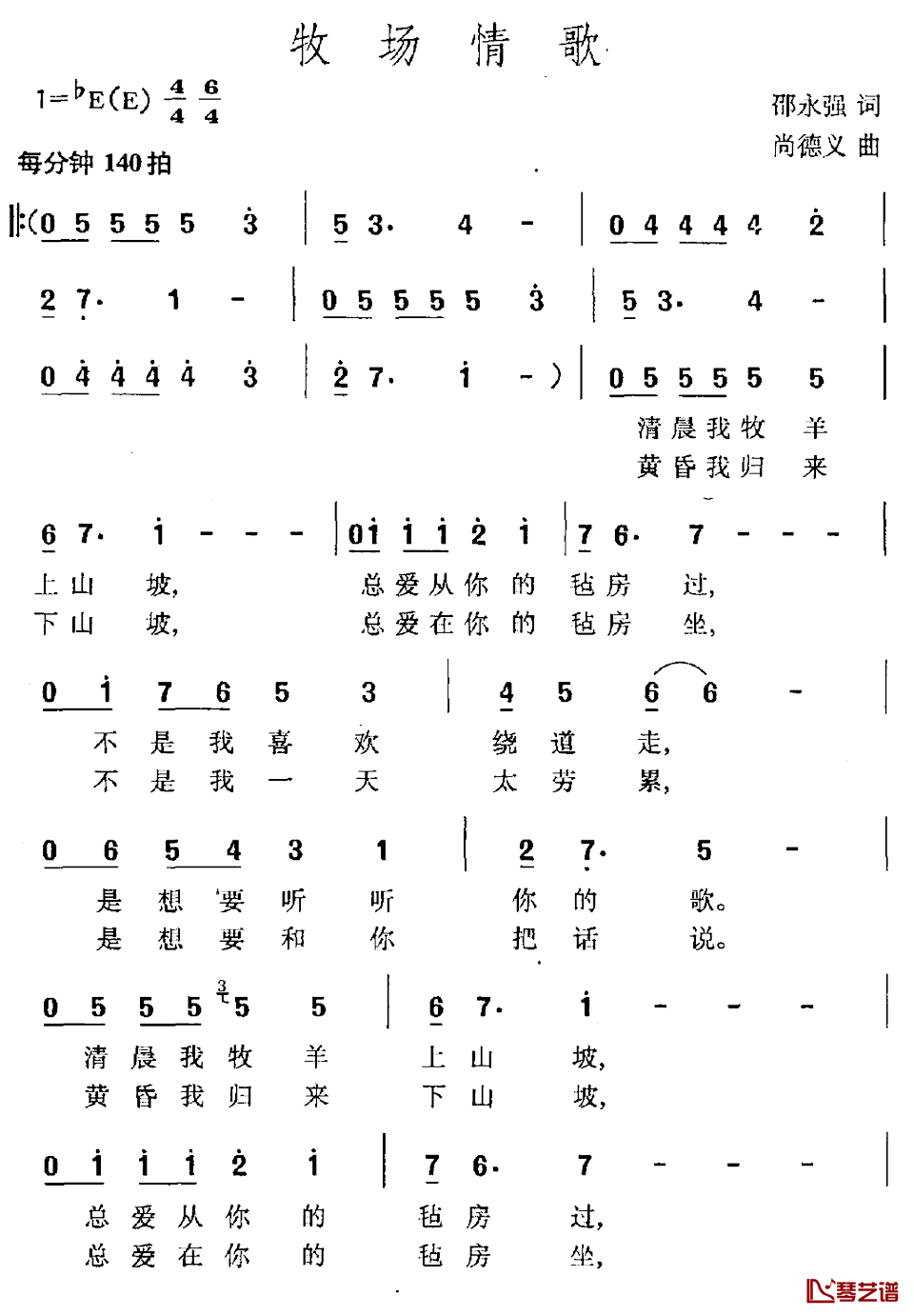 牧场情歌简谱(歌词)-杨洪基演唱-秋叶起舞 抄录上传1